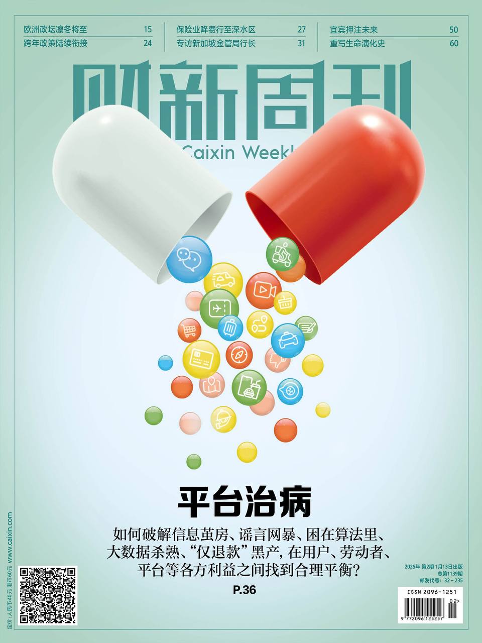 财新周刊永久订阅